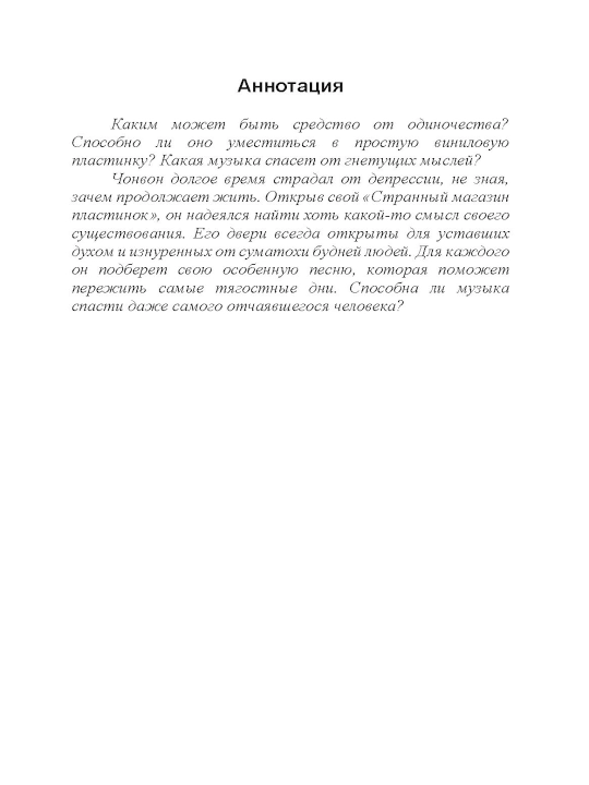 Странный магазин пластинок в Пунчжиндоне