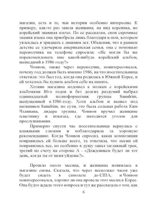 Странный магазин пластинок в Пунчжиндоне
