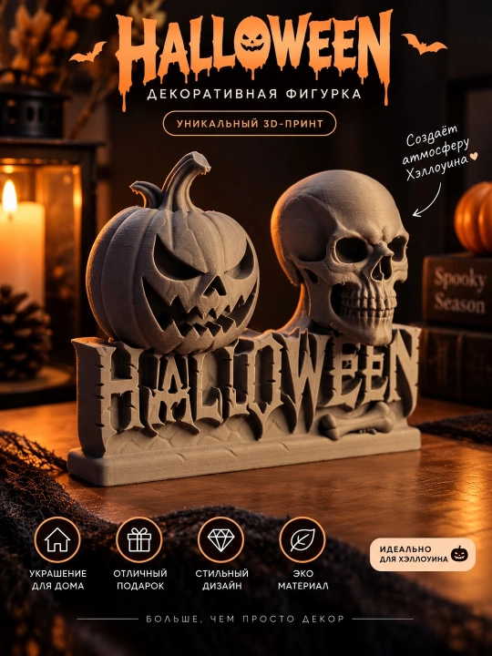Halloween qovoq va bosh suyagi dekorativ figurasi, 3D bosma - 