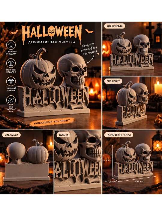 Halloween qovoq va bosh suyagi dekorativ figurasi, 3D bosma