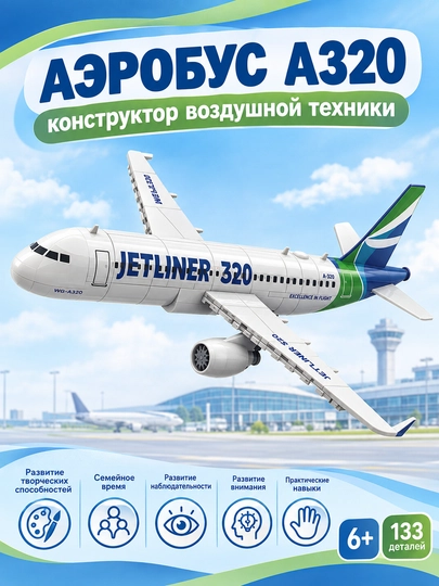 Bolalar konstruktori samolyot Airbus A320 Jetliner, 133 detal - 