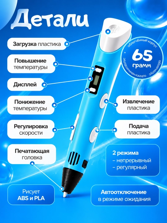 Ручка 3д, 3d принтер, развивающая игрушка для детей с комплектом пластика