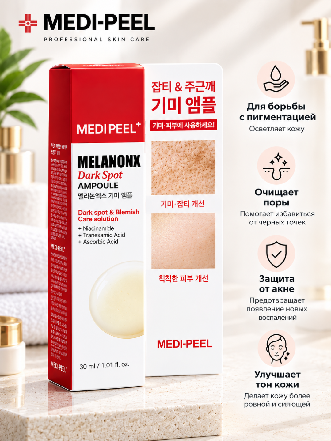 Medi-Peel Melanon X Dark Spot Ampoule — Pigmentatsiya va qora dog‘larga qarshi koreys ampulasi - 