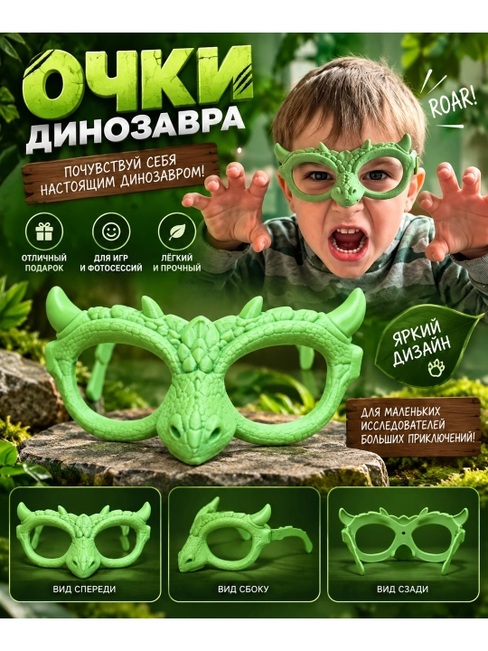 Bolalar uchun dinozavr ko‘zoynak-niqobi, 3D bosma - 