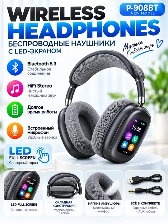 Беспроводные наушники P-908, Bluetooth-наушники - 