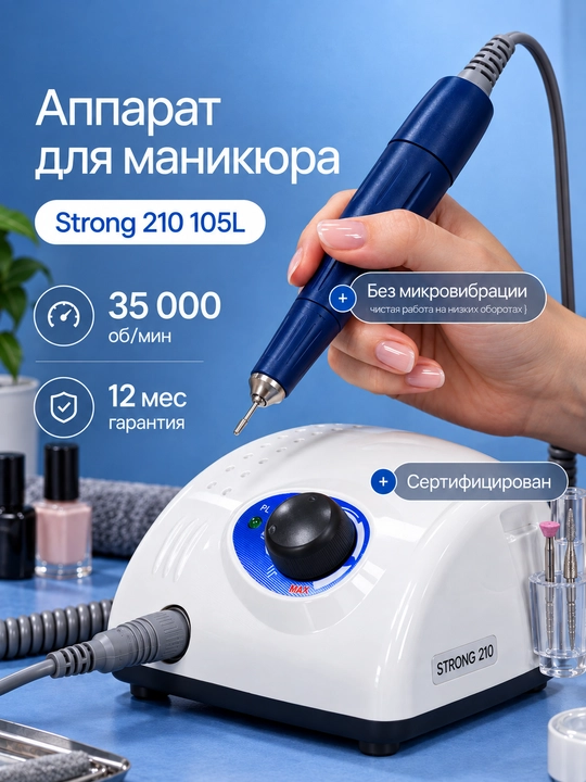 Manikyur va pedikyur apparati Strong 210, professional frezer 35000 aylanish, 105L ruchka - 