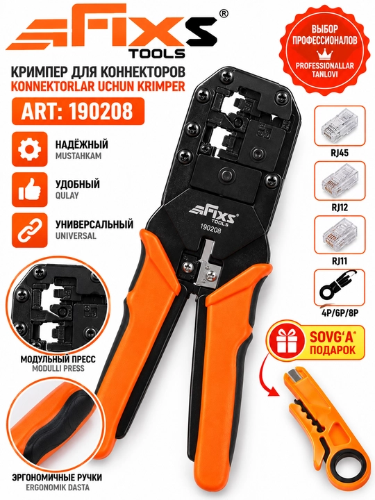 Профессиональный удобный скрепер для зажима кабельных разъемов RJ45/RJ12/RJ11 - 