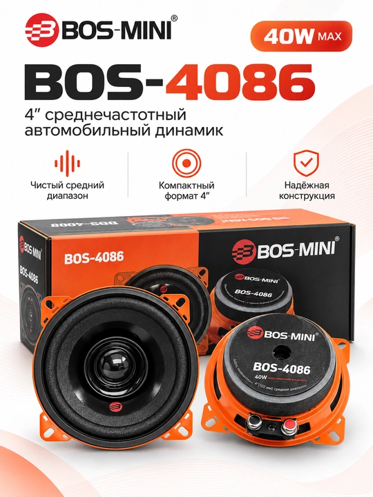 BOS MINI BOS-4086/BOS-4088 4″ avtomobil o‘rta chastotali dinamiklari, 40 Vt - 