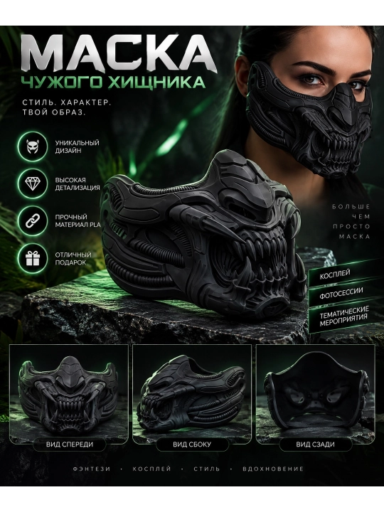 Fantastik yirtqich niqobi, 3D print, qora, kospley va Halloween uchun - 