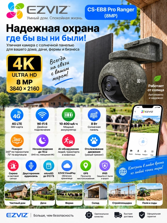 EZVIZ CS-EB8 Pro Ranger 8MP — 4K, 4G + Wi-Fi 6, с солнечной панелью - 