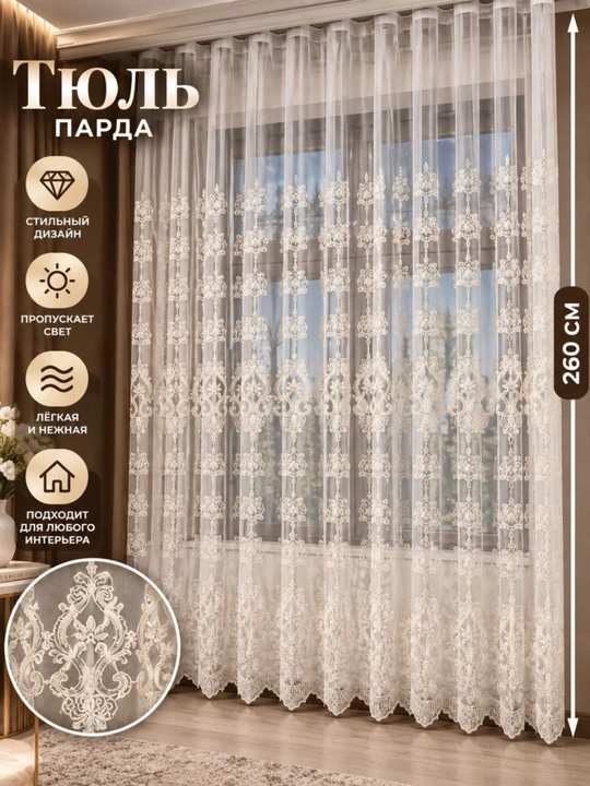 Tyul parda kashtali, nafis gulli, yengil va shaffof, bo‘yi 280 sm