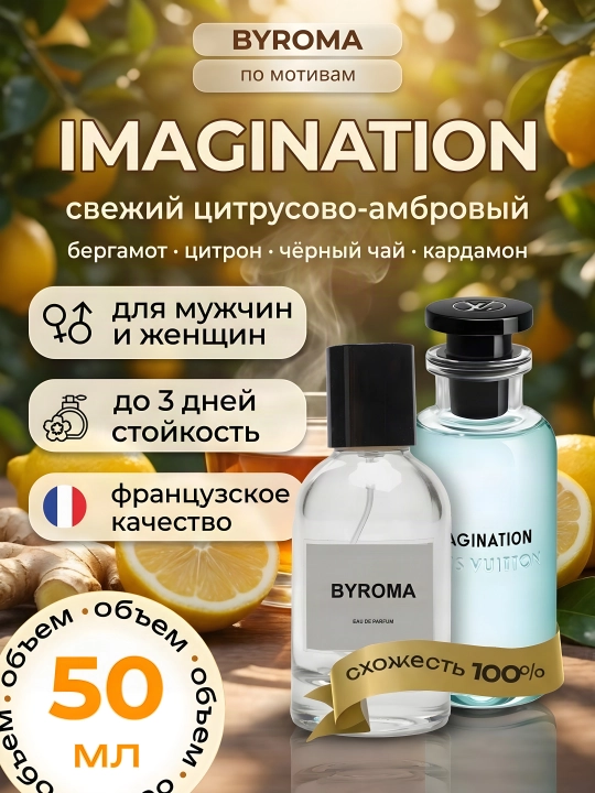 Парфюм унисекс по мотивам Imagination, 50 мл, стойкие духи, парфюмерная вода - 
