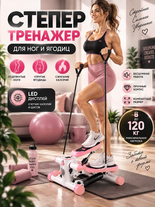 Тренажер, степпер, тренажер для похудения, мини степпер, с эспандерами, похудение и кардио - 