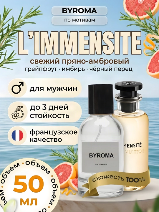 Парфюм мужской по мотивам L'Immensite 50 мл, стойкие духи, парфюмерная вода - 