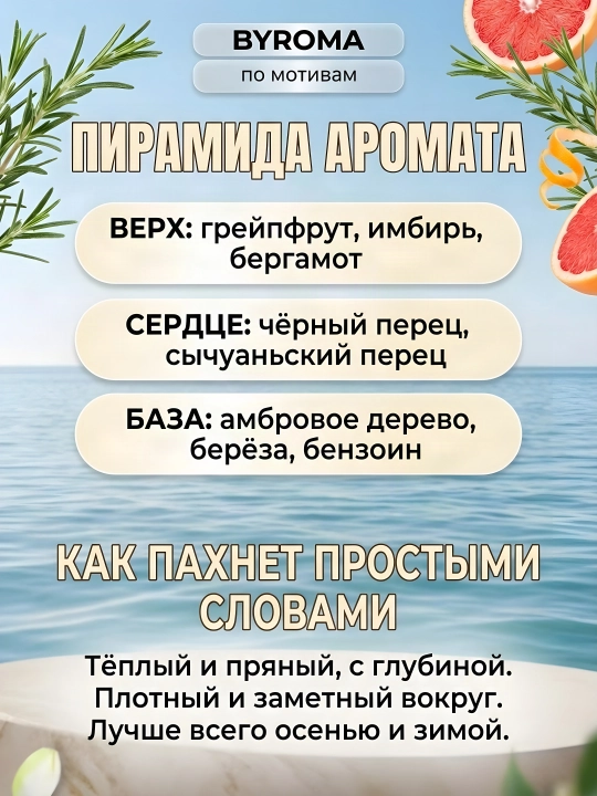 Парфюм мужской по мотивам L'Immensite 50 мл, стойкие духи, парфюмерная вода