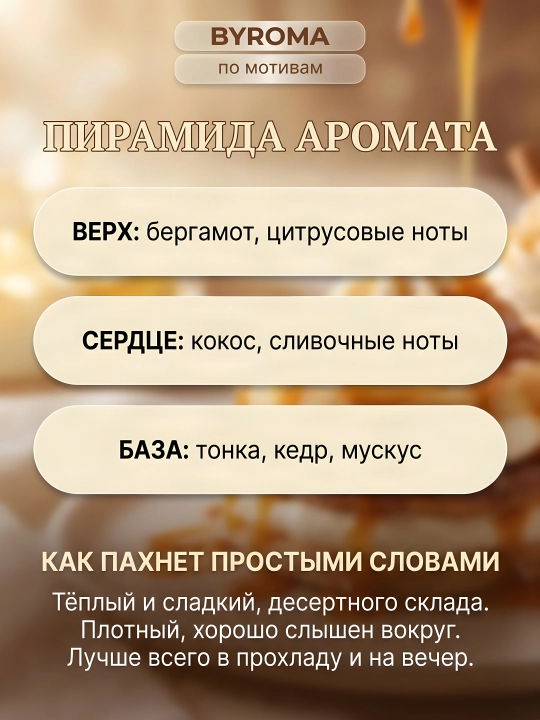 Парфюм мужской по мотивам Le Beau 50 мл, стойкие духи, парфюмерная вода