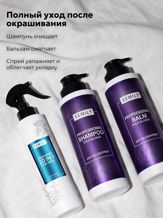 Набор для волос SEMILY против желтизны: оттеночный шампунь, бальзам и маска