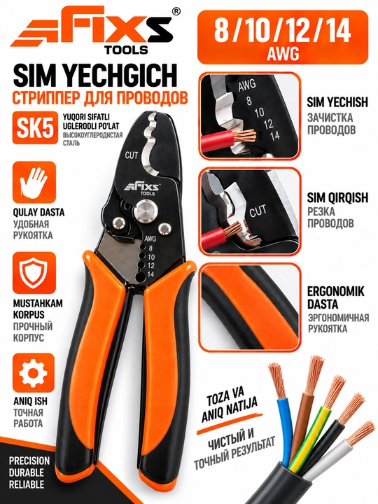 AFIXS Brendining sim yechgich – AWG 8/10/12/14, sim kesish va izolyatsiya yechish asbobi