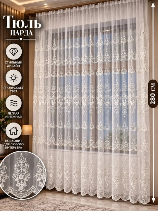Tyul parda kashtali, nafis gulli, yengil va shaffof, bo‘yi 280 sm