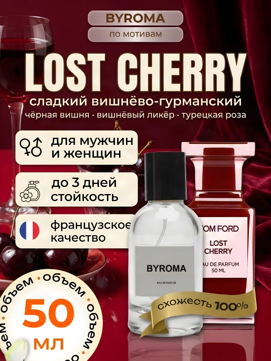 Парфюм унисекс по мотивам Lost Cherry 50 мл, стойкие духи, парфюмерная вода - 