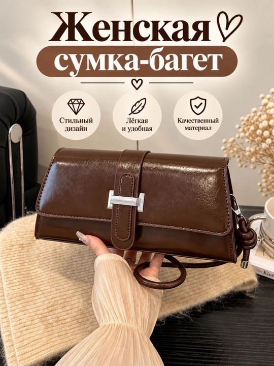 Ayollar uchun ekocharmdan tayyorlangan yelka va qo‘lga osiladigan baget sumkasi, kross-bodi klatchi - 