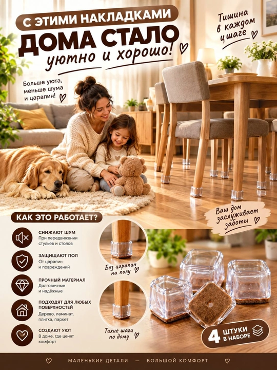 Stul va stol oyoqlari uchun himoya qoplamalari — 4 dona