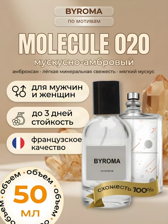 Парфюм унисекс по мотивам Molecule 020 50 мл, стойкие духи, парфюмерная вода - 