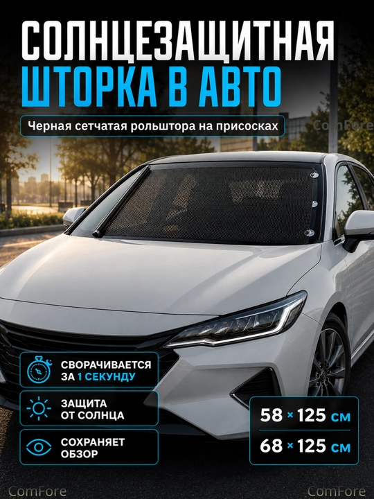 Авто аксессуары, солнцезащитная шторка, жалюзи на окна, занавеска самоклеящиеся присосках