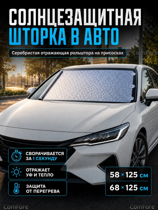 Авто аксессуары, солнцезащитная шторка, жалюзи на окна, занавеска самоклеящиеся присосках