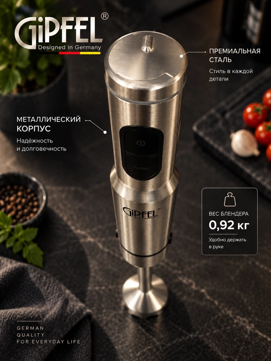 Мощный блендер 3в1 от GIPFEL, 1800 Вт