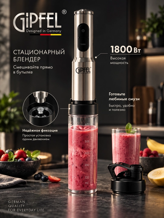 Мощный блендер 3в1 от GIPFEL, 1800 Вт