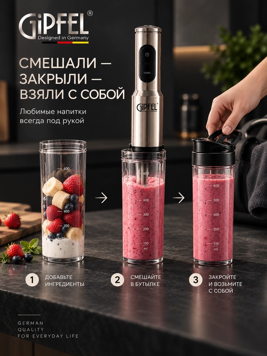Мощный блендер 3в1 от GIPFEL, 1800 Вт