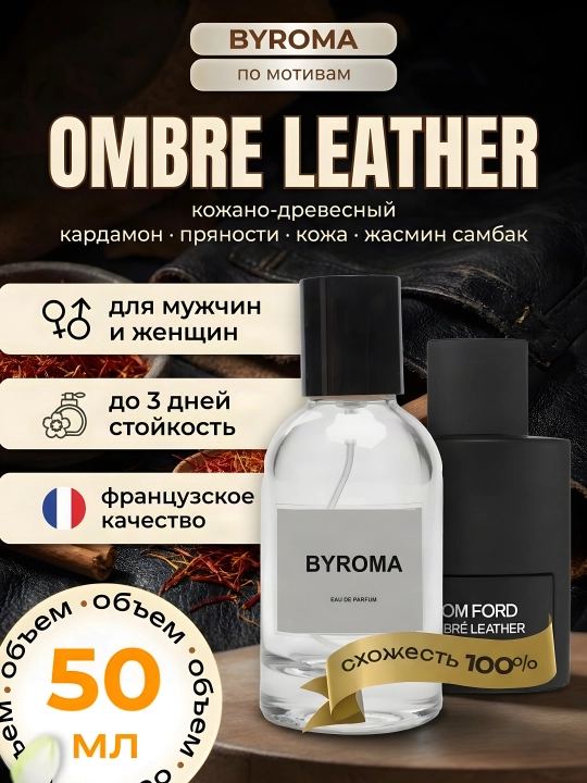 Парфюм унисекс по мотивам Ombre Leather 50 мл, стойкие духи, парфюмерная вода - 