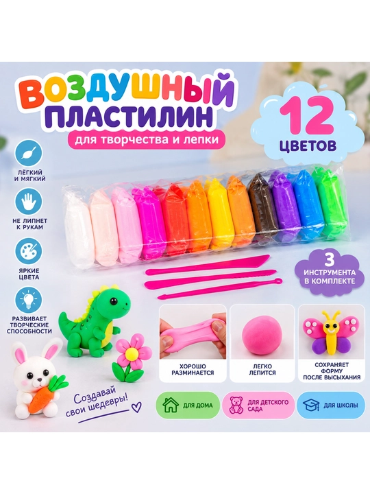 Воздушный пластилин для лепки, набор 12 цветов - 