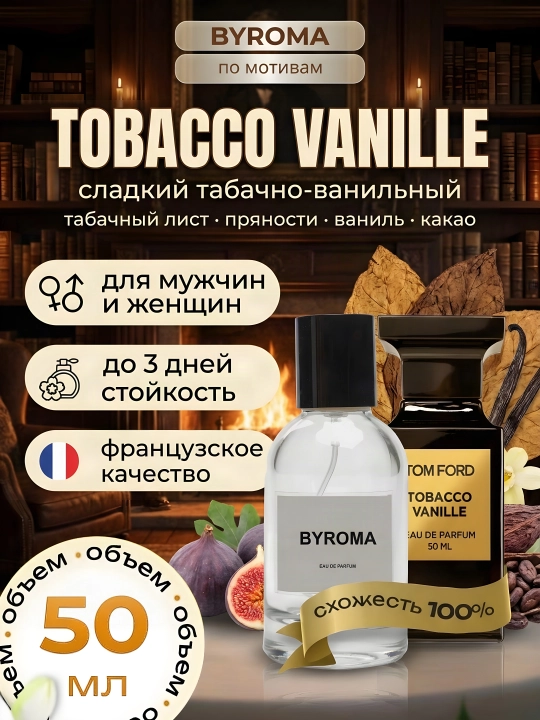 Парфюм унисекс по мотивам Tobacco Vanille 50 мл, стойкие духи, парфюмерная вода - 