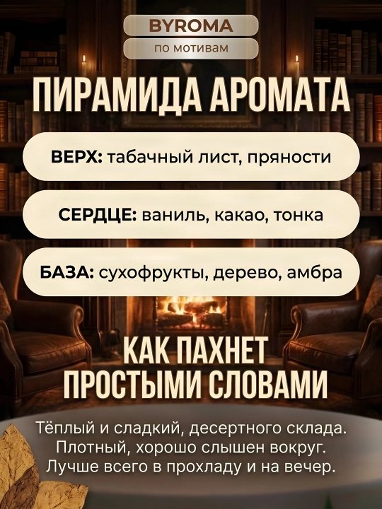 Парфюм унисекс по мотивам Tobacco Vanille 50 мл, стойкие духи, парфюмерная вода