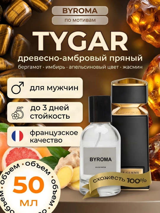 Парфюм мужской по мотивам Tygar 50 мл, стойкие духи, парфюмерная вода - 