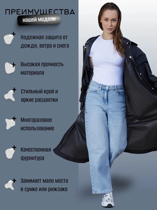 Дождевик, плащ дождевик защита от дождя