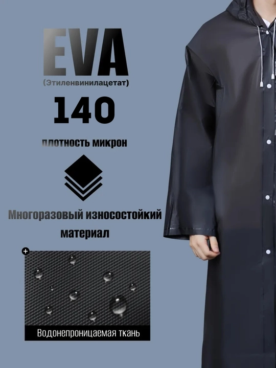 Дождевик, плащ дождевик защита от дождя