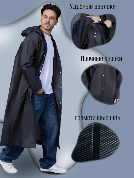 Дождевик, плащ дождевик защита от дождя