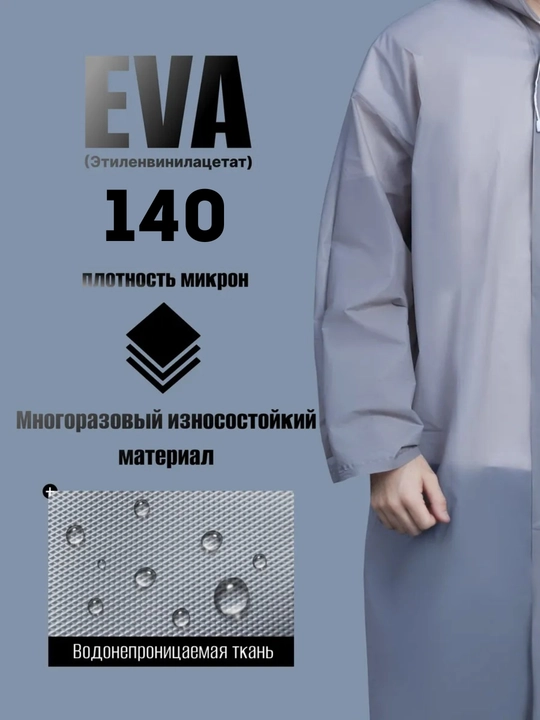 Дождевик, плащ дождевик защита от дождя