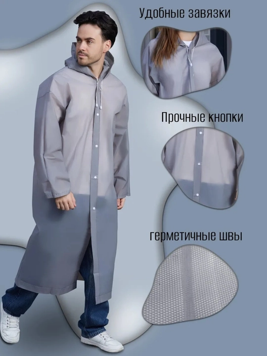 Дождевик, плащ дождевик защита от дождя