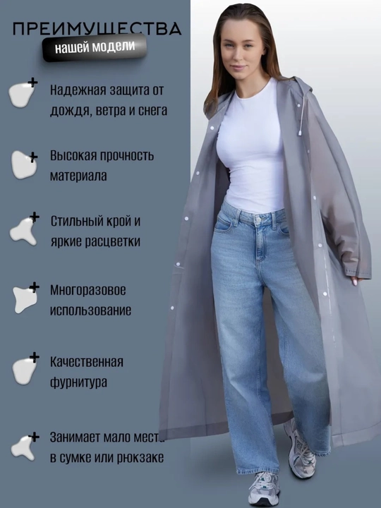 Дождевик, плащ дождевик защита от дождя