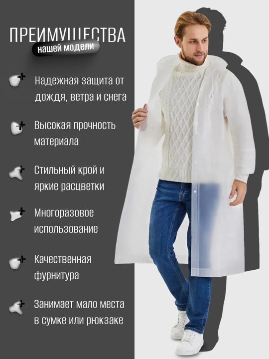 Дождевик, плащ дождевик защита от дождя