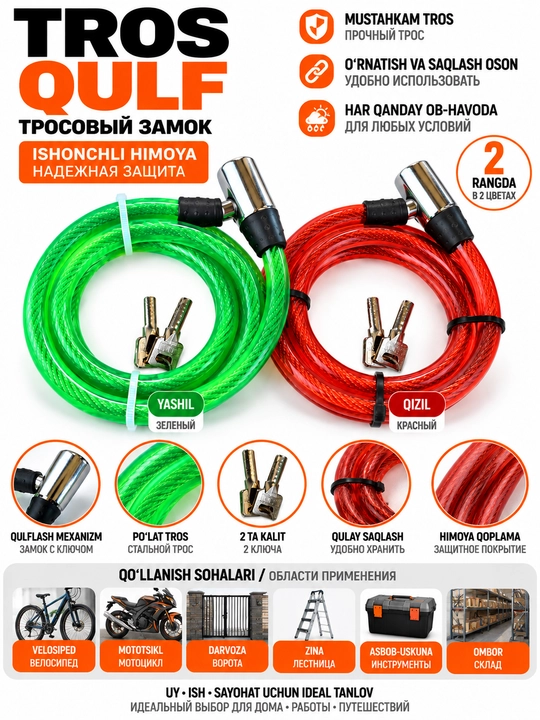 Kombinatsion tros qulf,velosiped, mototsikl, darvoza va boshqa buyumlarni himoyalash uchun