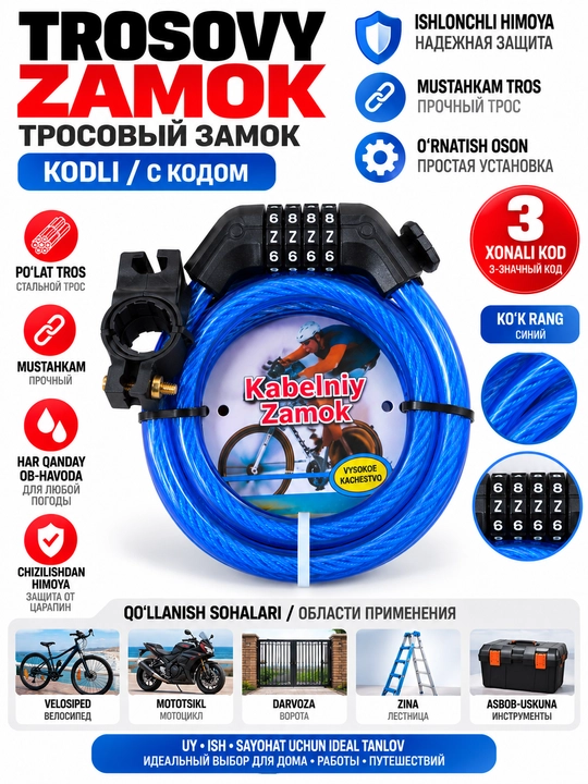 Kombinatsion tros qulf,velosiped, mototsikl, darvoza va boshqa buyumlarni himoyalash uchun