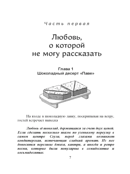 Шоколадная лавка чудес