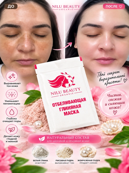 Маска MARJON, осветляющая и омолаживающая кожу лица, с витаминами