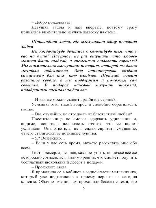 Шоколадная лавка чудес