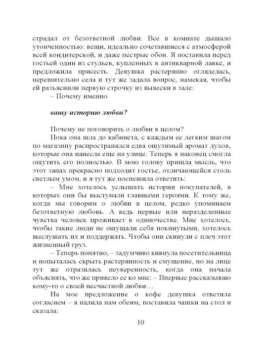 Шоколадная лавка чудес